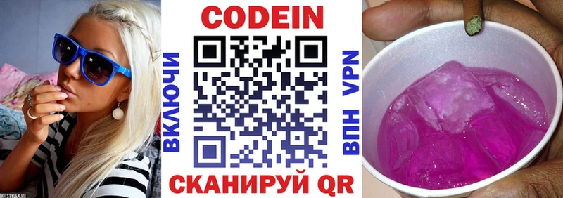 Кодеин Purple Drank Ветлуга